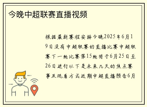 今晚中超联赛直播视频