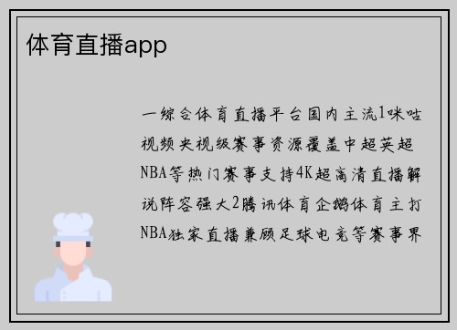 体育直播app