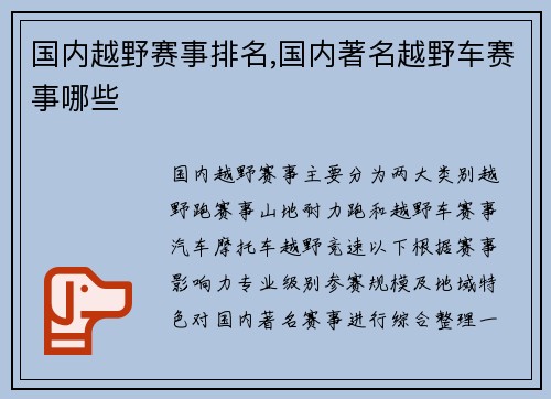 国内越野赛事排名,国内著名越野车赛事哪些